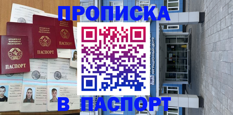 прописка от собственника в Усть-Лабинске