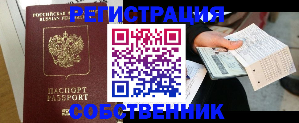 миграционный учет в Усть-Лабинске