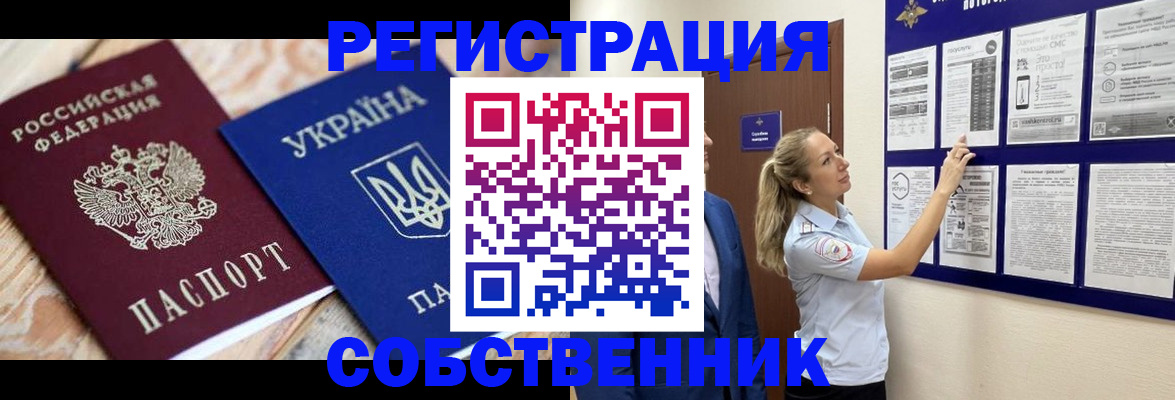 миграционный учет в Усть-Лабинске